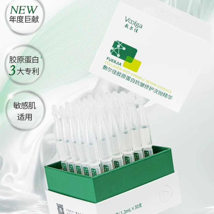 【热卖新品】敷尔佳胶原蛋白抗皱修护次抛精华敏感肌抗皱紧致保湿