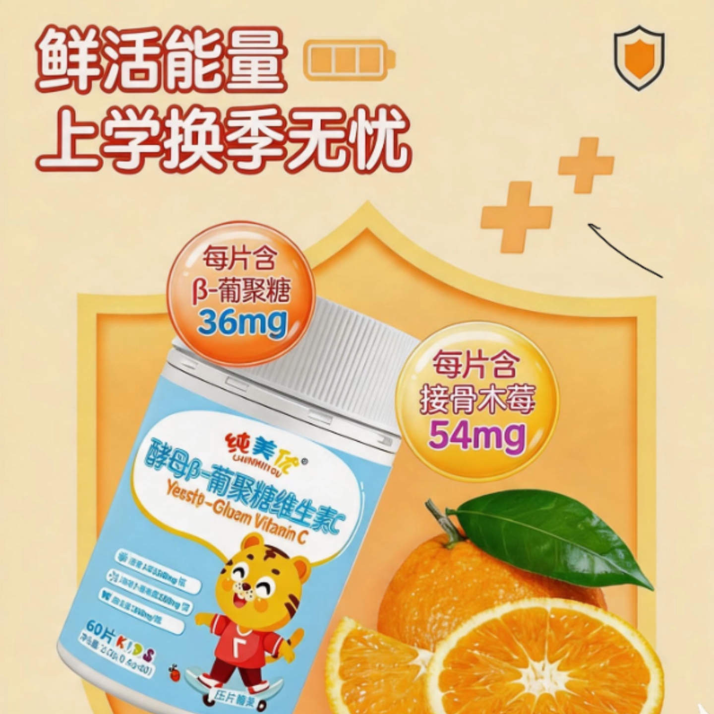 酵母β葡聚糖儿童维生素C接骨木莓酸甜口味VC嚼嚼乐营养酵母
