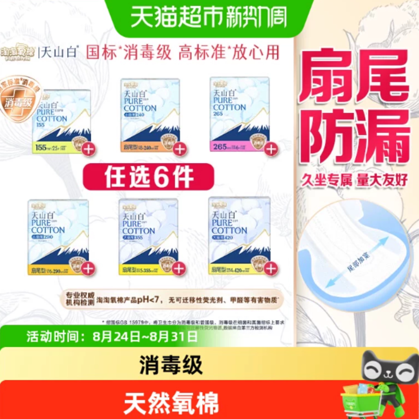 【任选】淘淘氧棉天山白消毒级卫生巾随心搭配【杨紫同款】