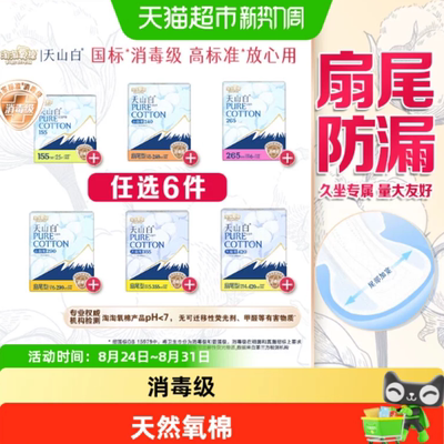 淘淘氧棉消毒级卫生巾