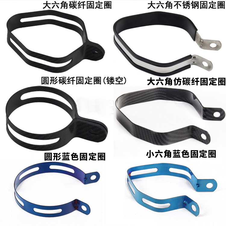 Locomotive Exhaust Pipe Fixed Circle Yoshimura's Scorpion SC Size Hexagonal exhaust pipe hanging ring Children carbon fiber fixing ring
