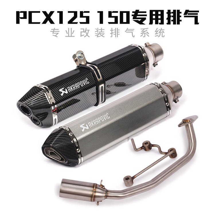 Locomotive scooter retrofit PCX125 150 modified stainless steel front hexagonal straight row back pressure exhaust pipe
