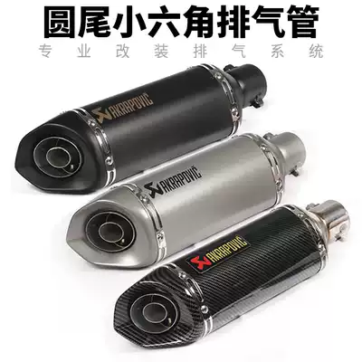 Locomotive modified sports car sound horizon R3 little Ninja 250 Yellow Dragon 300 nmax125 small hexagonal exhaust pipe