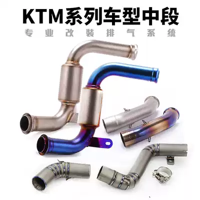 The application of KTM DUKE125 200 250 390 690DUKE790 RC390 locomotive middle exhaust pipe