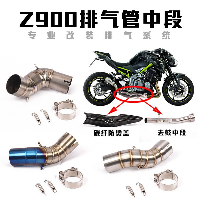Suitable for NINJA Z900 modified exhaust pipe middle Z900 stainless steel titanium alloy to drum middle exhaust