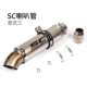 Xe mô tô thể thao sửa đổi âm thanh ống xả nhỏ ninja 250 chiên đường phố SC WISP gy6 ống khói retro phổ quát - Ống xả xe máy ống pô xe sirius