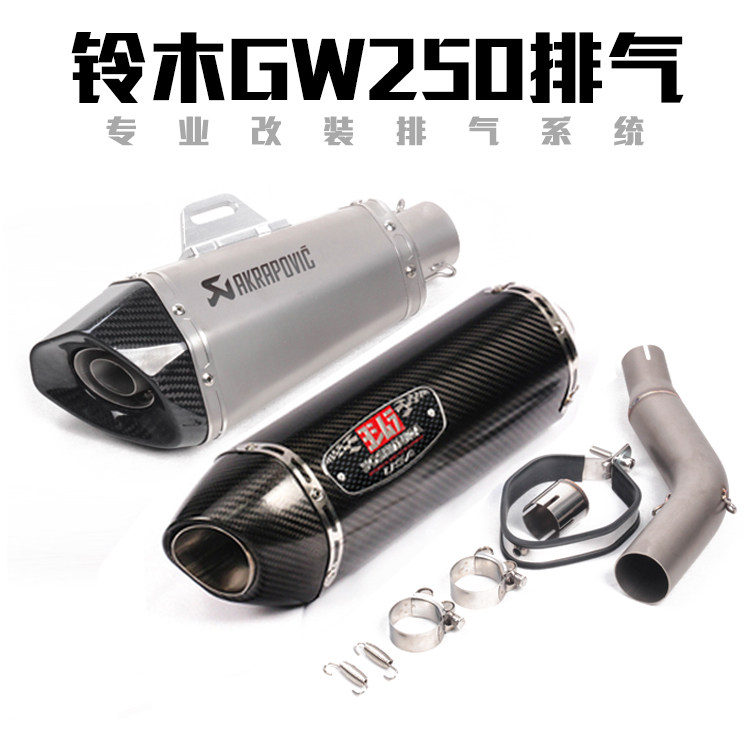 Motorcycle sports car sound modification GW250F two-in-one exhaust pipe middle section GW250 exhaust pipe straight row half back pressure