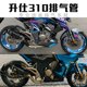 Shengshi zt310r modified accessories motorcycle exhaust pipe