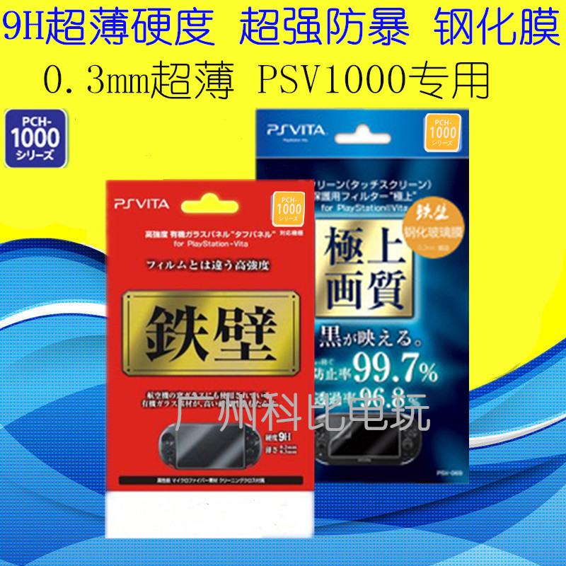  PSV1000 PSV Tempered Film Screen Glass Foil Front and Rear HD Scratch Resistant 9H Hardness