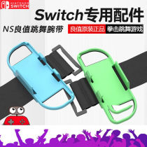 Good value original switch dance full wristband fitness ring dance somatosensory bracelet NS JoyCon accessories