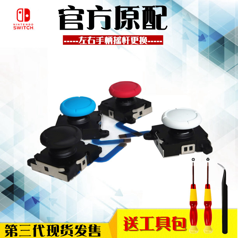 Nintendo Original Clothing Switch Rocking Lever Drift NS Direction Pole JoyCon Left Right Handle Rocking ns Repair accessories