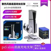 DOBE PS5slim cooling base fan PS5 console stand handle stand charging disc storage rack