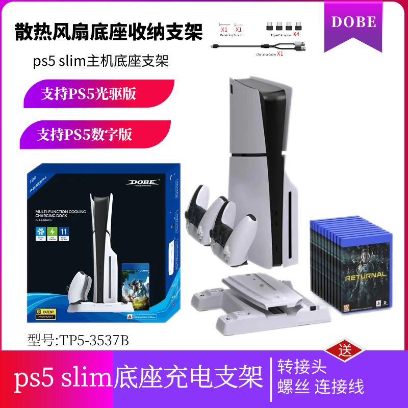 Dobe Genuine Ps5Slim Pro Cooling Base Fan Console Stand Controller Holder Charging Disc Storage Rack Dobe Genuine Ps5Slim Pro Cooling Base Fan Console Stand Controller Holder Charging Disc Storage Rack