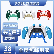PS5 wireless gamepad decorative strip raised rocker cap Bluetooth handle replacement shell PS5 silicone protective cover