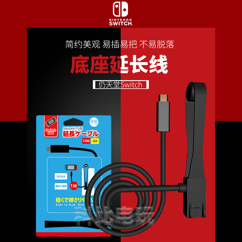 Good value Nintendo Switch ns portable base video converter data transmission NS charging extension cable