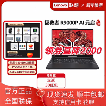 25 Models of Lenovo Savior Y7000P R7000P R9000P Y9000P Yuanqi Gaming Laptops