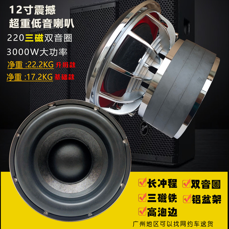12-Inch 220 Three-Magnet Super Subwoofer High-Power Heavy Bass Speaker Home Theater Ktv Subwoofer 12-Inch 220 Three-Magnet Super Subwoofer High-Power Heavy Bass Speaker Home Theater Ktv Subwoofer