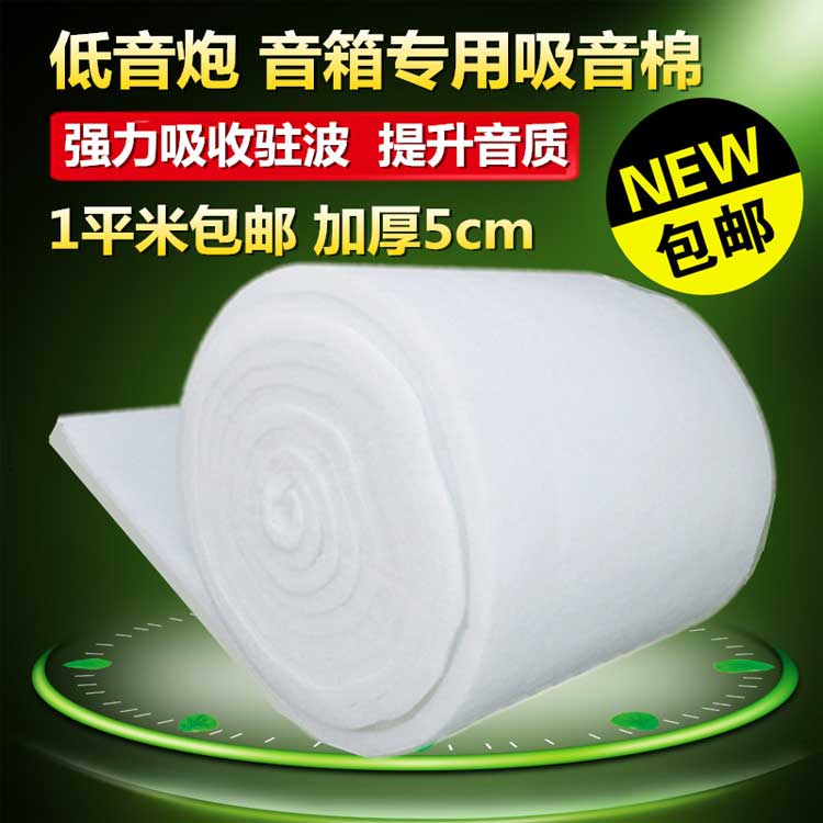 Car audio subwoofer special sound-absorbing cotton Environmental protection flame retardant speaker sound-absorbing cotton silencer cotton Wall sound insulation material