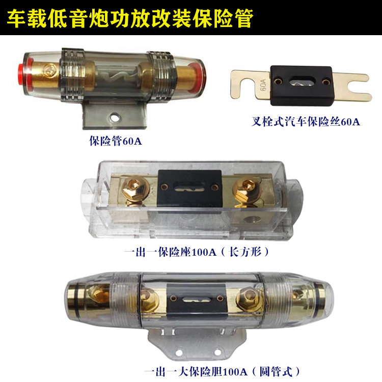 Car sound insurance tube seat as soon as an in-vehicle bass horn power amplifier host insurance biliary fuse retrofit