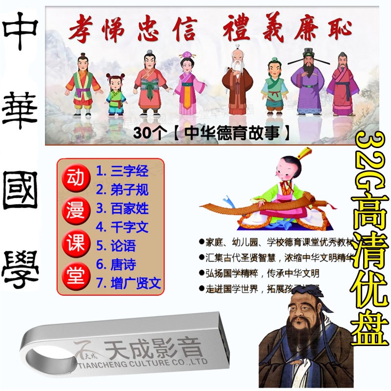 Early childhood Early teaching Enlightenment English pinyin motion picture home USB-to-body disc teaching literacy national three words via 32GU disc