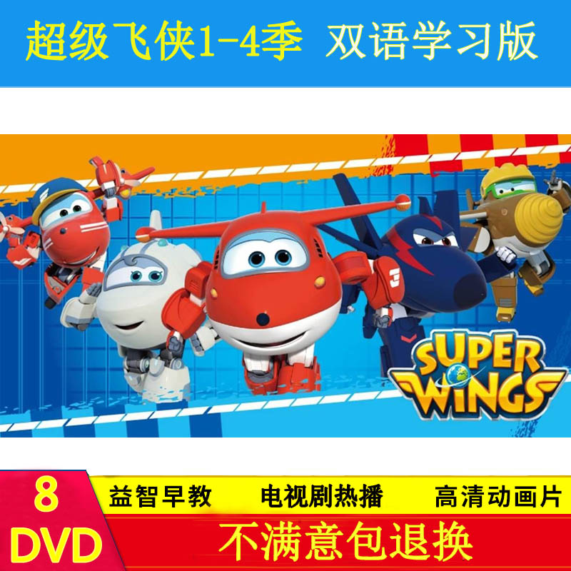 Super Fly-Man 1-4 Season 8DVD Children's Animated Film Full-Episode High-definition Bilingual Original English CD Disc