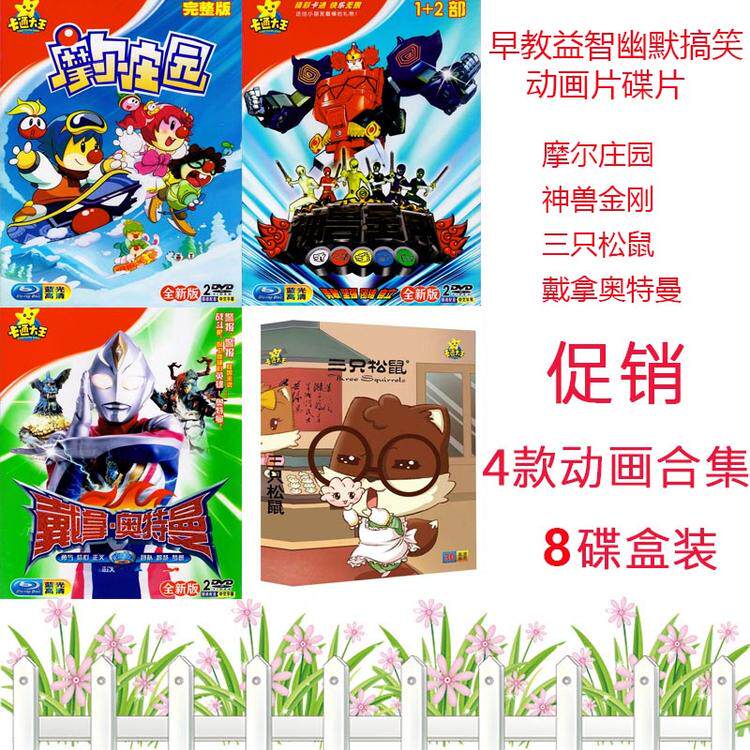 Animated Film Ensemble God Diamond to take Ottmann's three squirrels Moore estate 8DVD disc CD