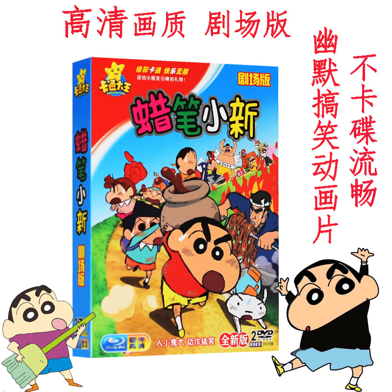 Craypen Small New Theater Version Humor Funny Children Cartoon Cartoon Animated Cartoon Animated high-definition 2DVD disc
