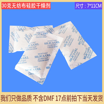 Longhui 30g g g non-woven silicone desiccant food clothing electronic hardware instrument moisture moisture-proof agent small bag