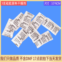 Desiccant 3 grams of silicone raw materials food hardware instruments clothing electronics shoes and hats clothing moisture-absorbing and moisture-proof agent