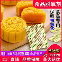  50 type 2 grams of food deoxidizer preservative Moon cake pastry tea mildew antioxidant deoxygenation and deacidification agent