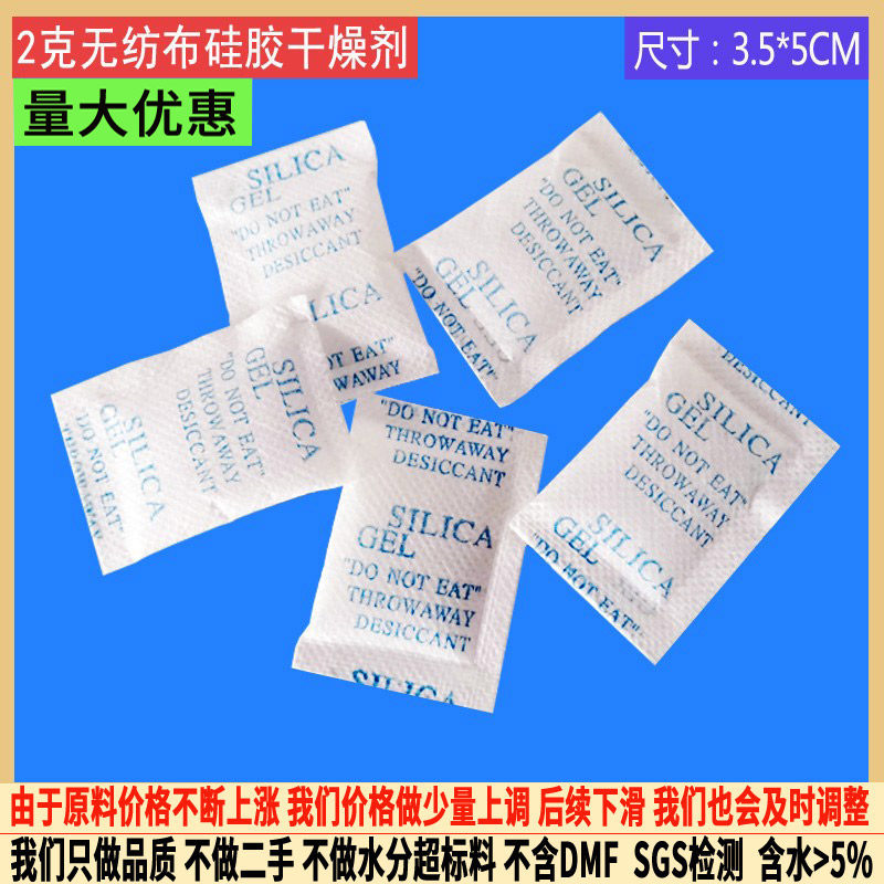 2g non-woven silicone desiccant clothing shoes and hats food electronic hardware craft gifts decoration moisture absorption moisture-proof small bag