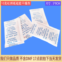10g DuPont paper silica gel desiccant food and medicine clothing electronic digital precision instrument moisture removal agent