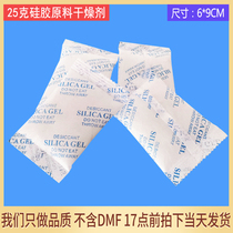  25 grams of non-woven silicone desiccant Food electronic hardware accessories moisture-absorbing moisture-proof mildew-proof dehumidifier can be repeated