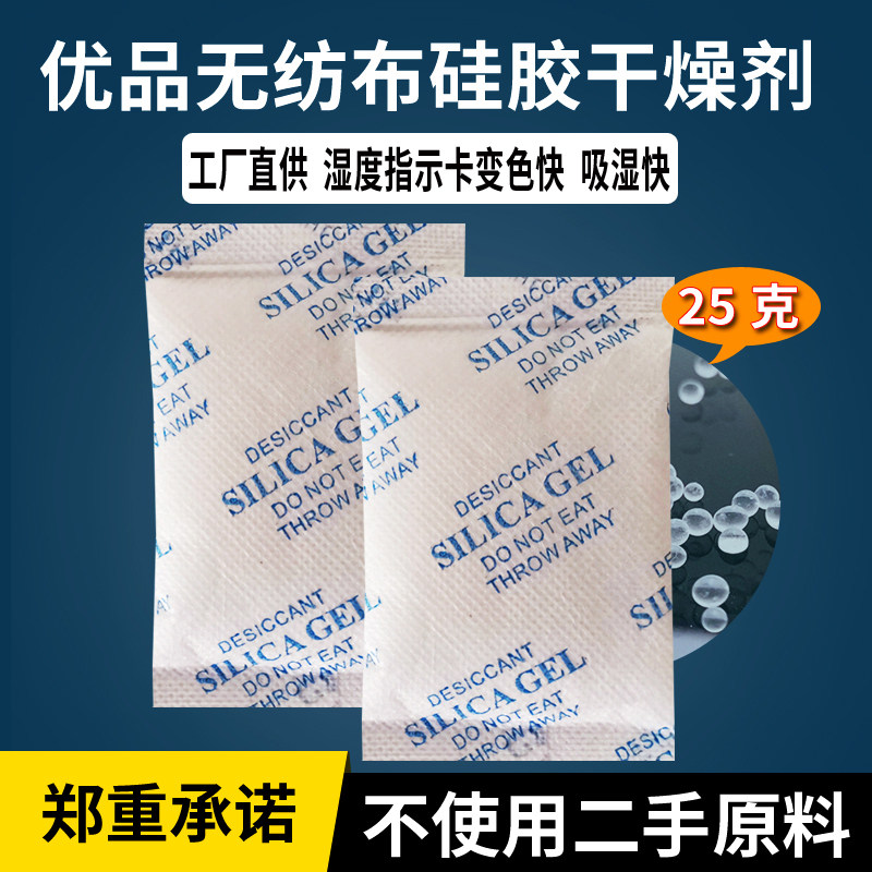 Silicone desiccant 25g gram non - woven food electronic instrument hardware industry large pack dehumidifier bag box moisture anti - moisture agent