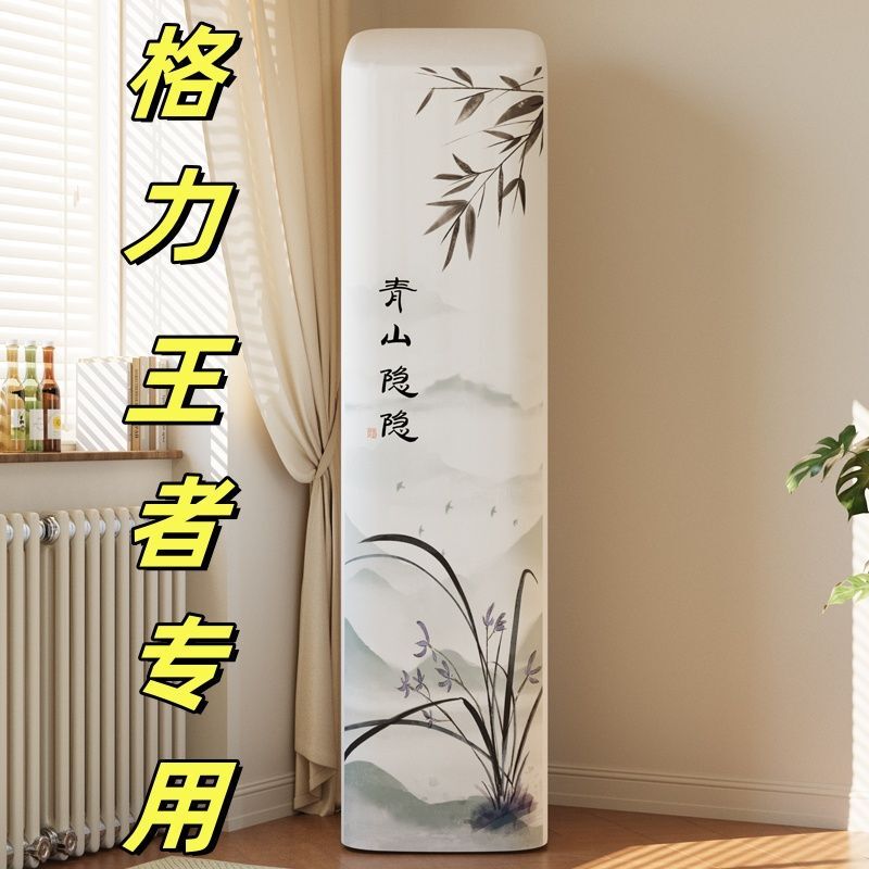 Gree King Jingzhi Dedicated Inverter Cabinet Air Conditioner Cover Model 72518, Dustproof Cover with a Sloped Top and Rounded Front and Back Gree King Jingzhi Dedicated Inverter Cabinet Air Conditioner Cover Model 72518, Dustproof Cover with a Sloped Top and Rounded Front and Back