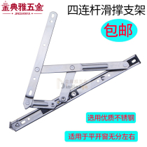 Sliding support Stainless steel casement window four connecting rod Aluminum alloy doors and windows out of the window support wind support Curtain wall hinge bracket