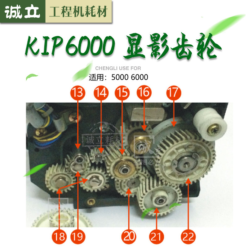 Chip KIP5000 6000 Engineering machine Developer gear Development gear Latch gear Magnetic roller gear