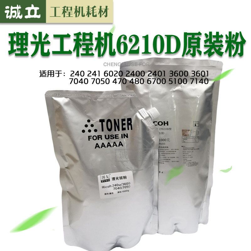 Light Ricoh 240 2400 2400 3600 3600 3601 7040 480W 7050 6700 6700 Loaded Carbon Powder Black Powder