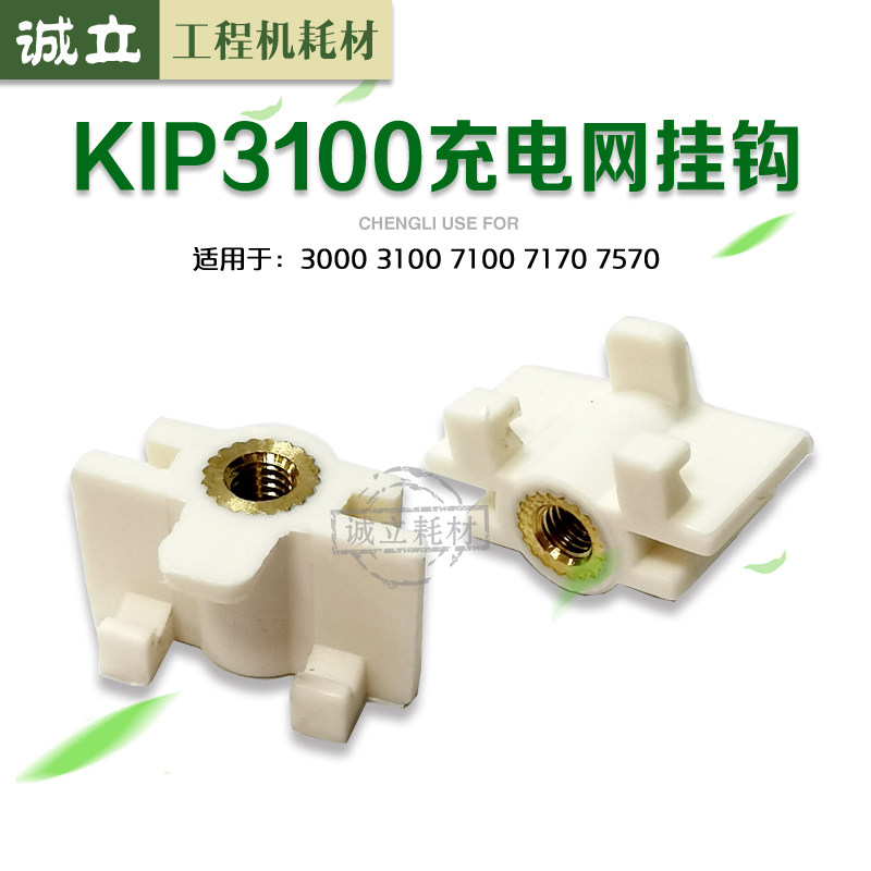 Chip KIP3000 3100 7100 7170 Kyocera 3650 4800 charging network hook grid hook