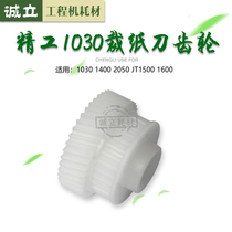 Jingtu 1500 1600 Xiangtu 1520 1620 Seiko 1030 2050 1040 Paper cutter belt gear
