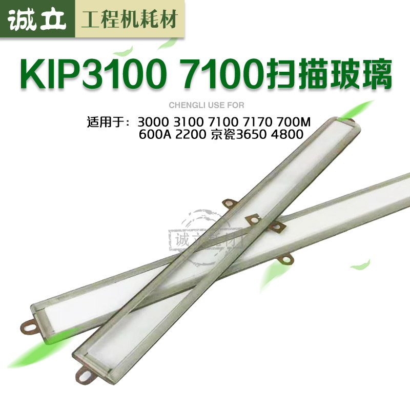 Chip KIP3000 3100 7100 7171 700M 600A 2200 Kyocera 3650 Scanning Glass - Taobao
