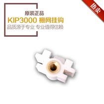 Chip KIP3000 3100 7100 7700 3650 charging network adhesive hook gate network adhesive hook gear