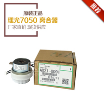 Ricoh 7040 7050 470w 480w 7140 5100 2400 rub paper clutch for powder clutch