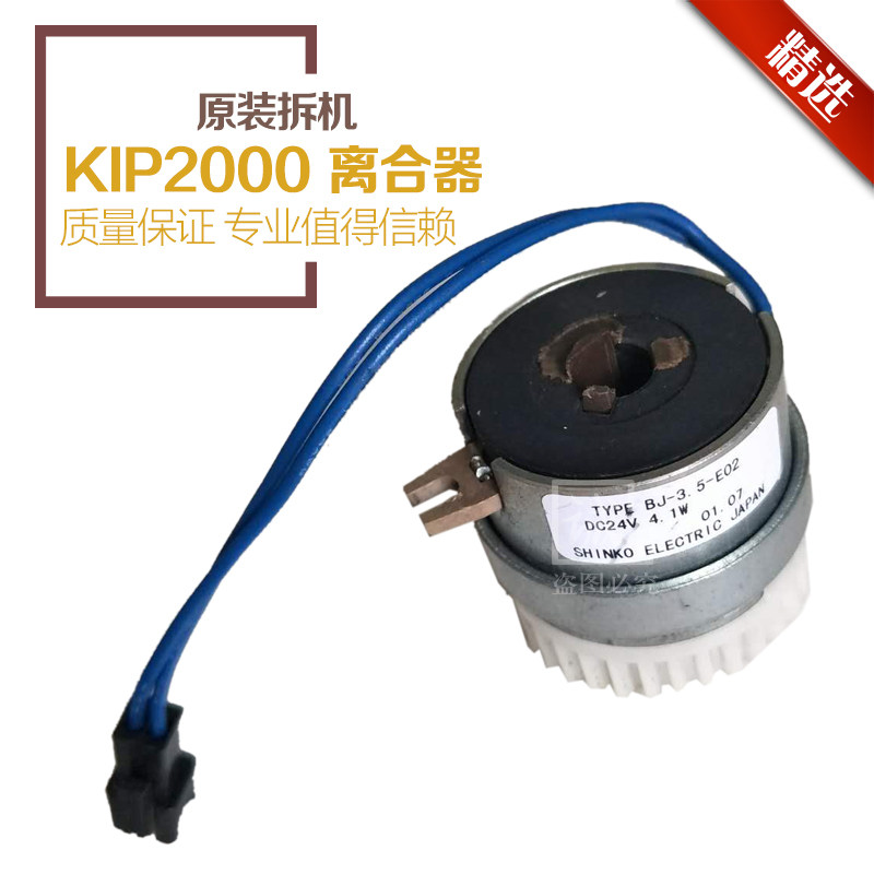 The Chipp KIP2000 engineering photocopier clutch