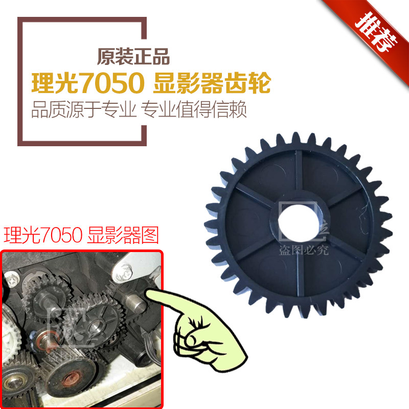 Original Ricoh 7040 7050 470 480W Engineering copier gear Developing gear
