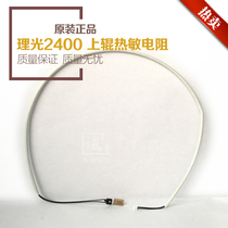 Ricoh 240 2400 3600 2401 7040 7050 470 Upper roller thermistor Lower roller resistance