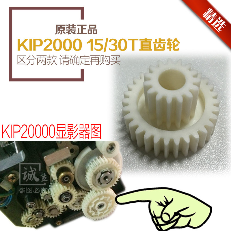 Original fit Chipp KIP2000 engineering photocopier developer gear double gear 15 30T