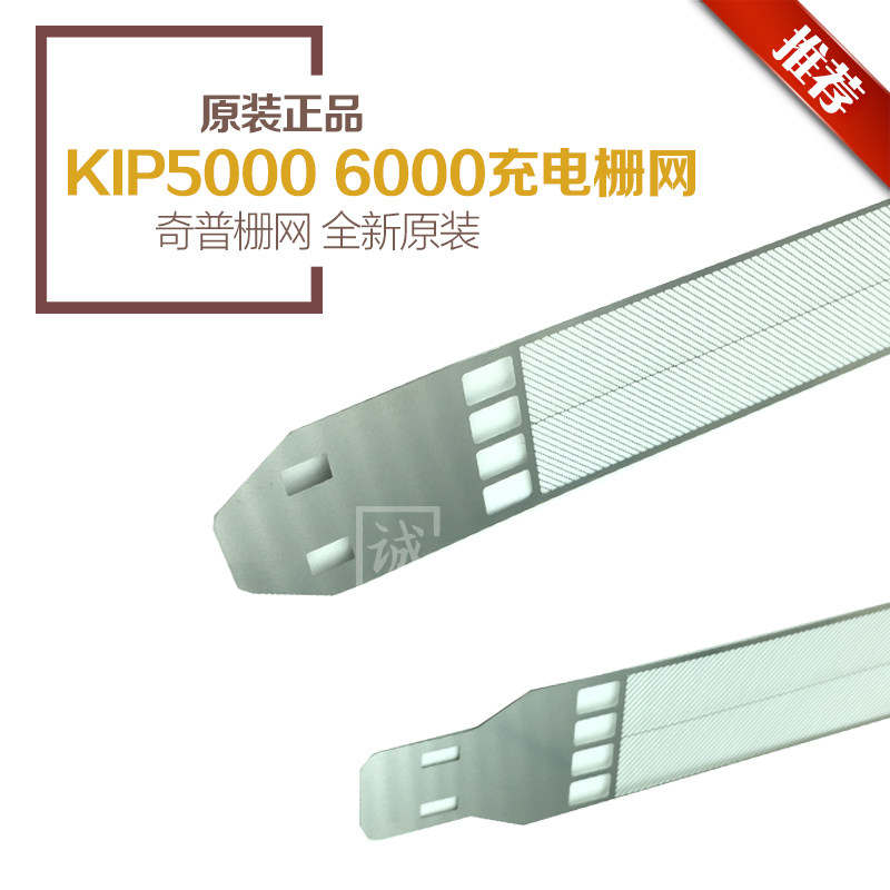Original Fitted Chip KIP2000 5000 6000 Engineering Photocopier Charging Grid Charging Grid Mesh