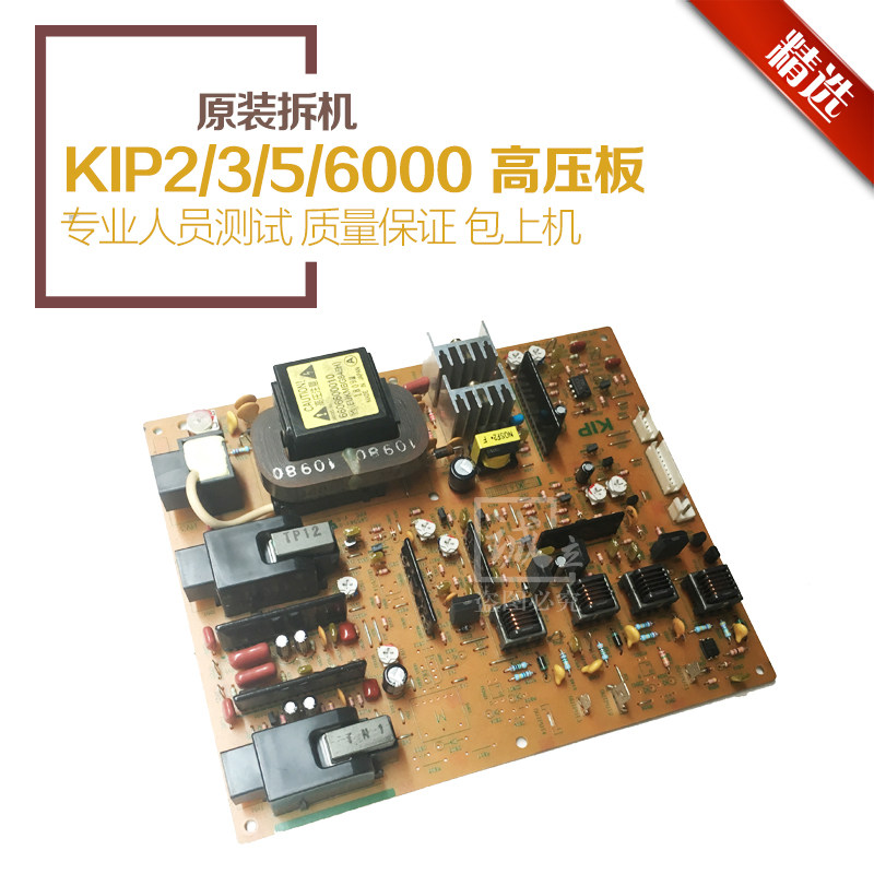 Chip KIP2000 3000 5000 6000 6000 photocopier high-pressure plate low pressure plate