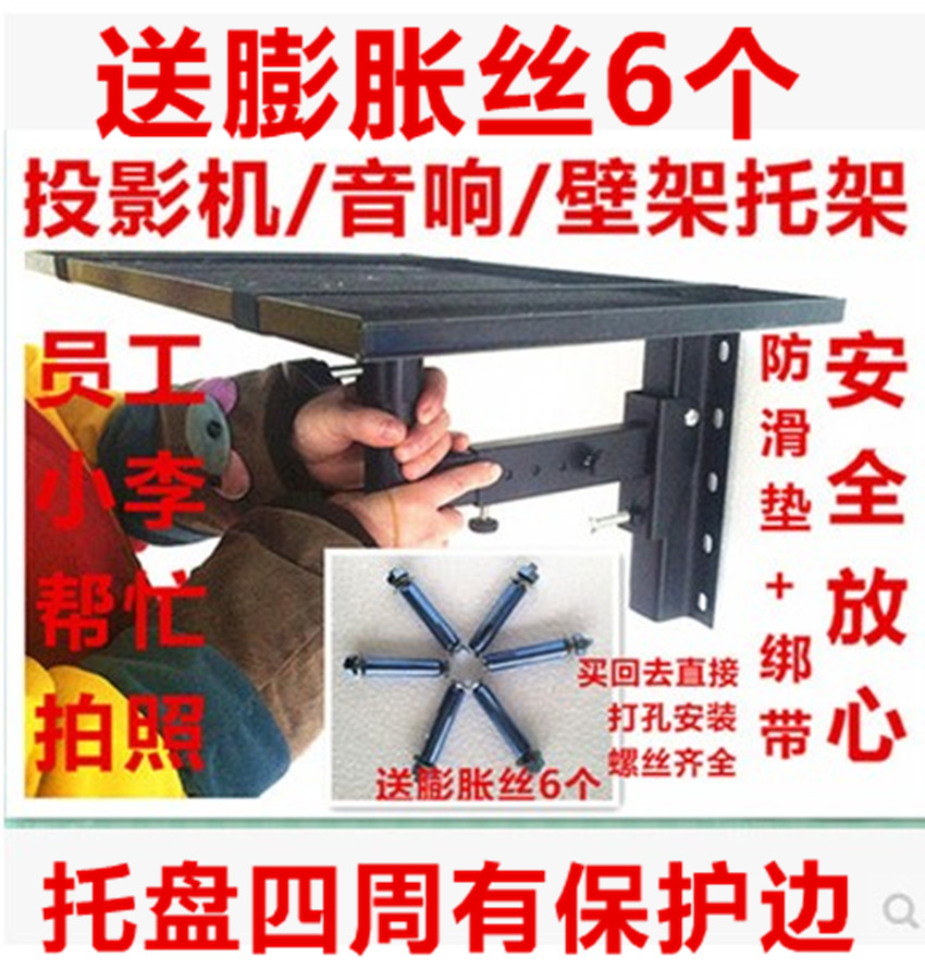 Projector wall-mounted overhead projector Hanger Speaker Wall Bay Thickening of Enlarged Pallet Universal Bracket-Taobao